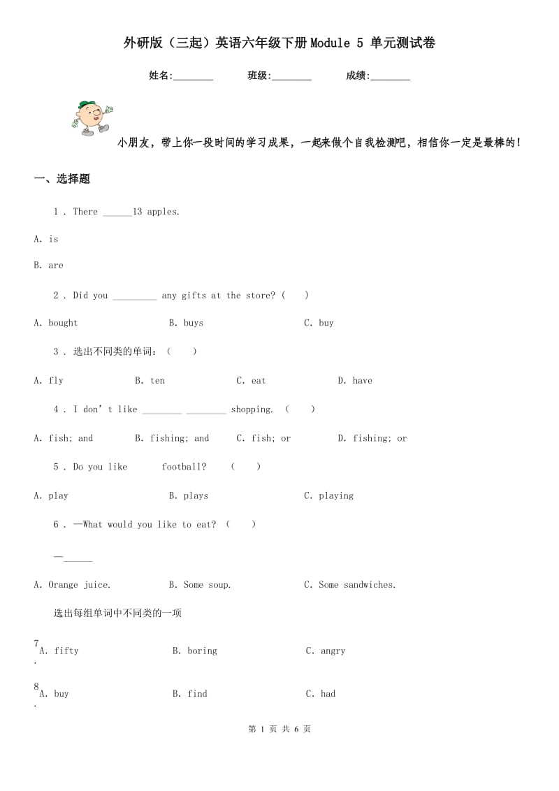 外研版（三起）英语六年级下册Module 5 单元测试卷_第1页