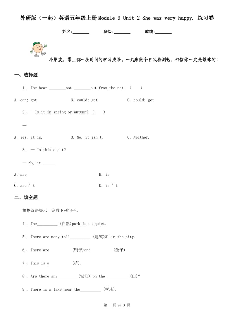 外研版（一起）英语五年级上册Module 9 Unit 2 She was very happy. 练习卷_第1页