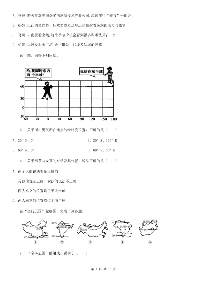 鲁教版 九年级上学期期末地理试题新版_第2页