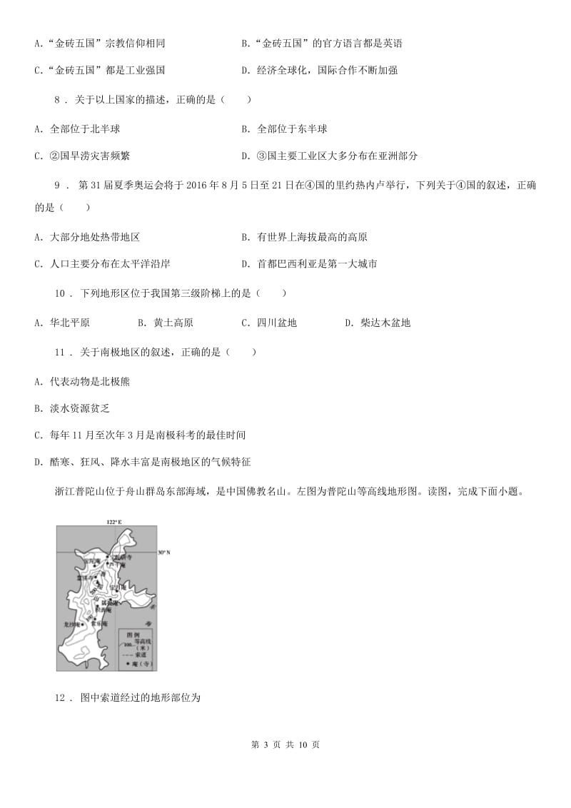 鲁教版 九年级上学期期末地理试题新版_第3页