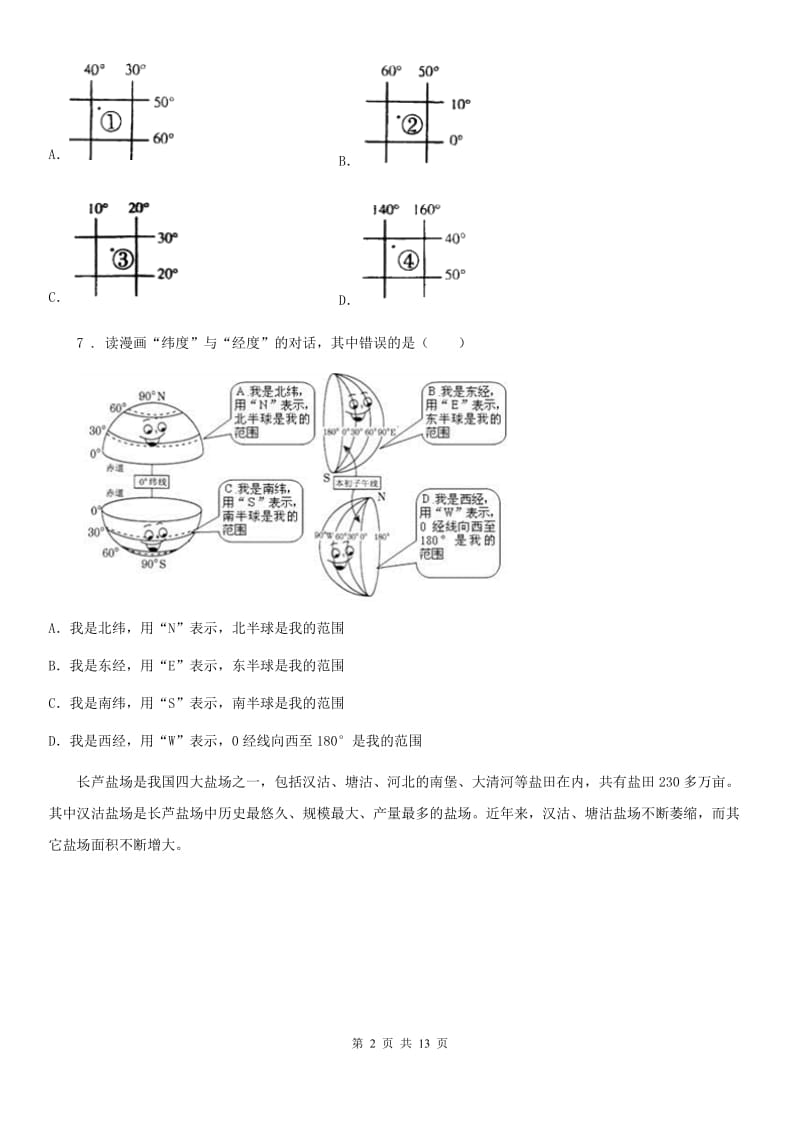 人教版2019版七年级上学期期末地理试题B卷精编_第2页