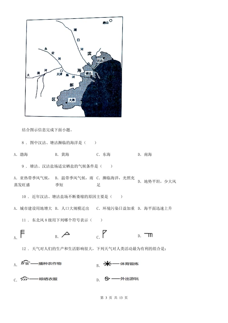 人教版2019版七年级上学期期末地理试题B卷精编_第3页