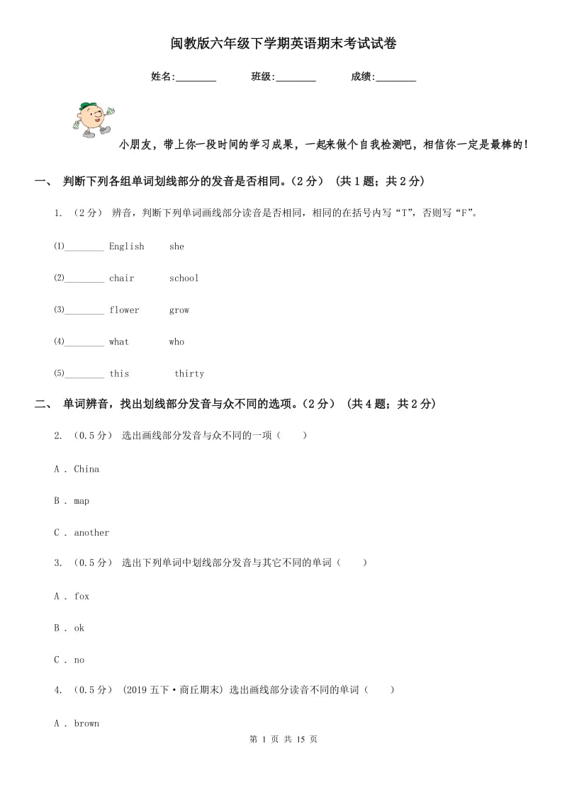 闽教版六年级下学期英语期末考试试卷精编_第1页