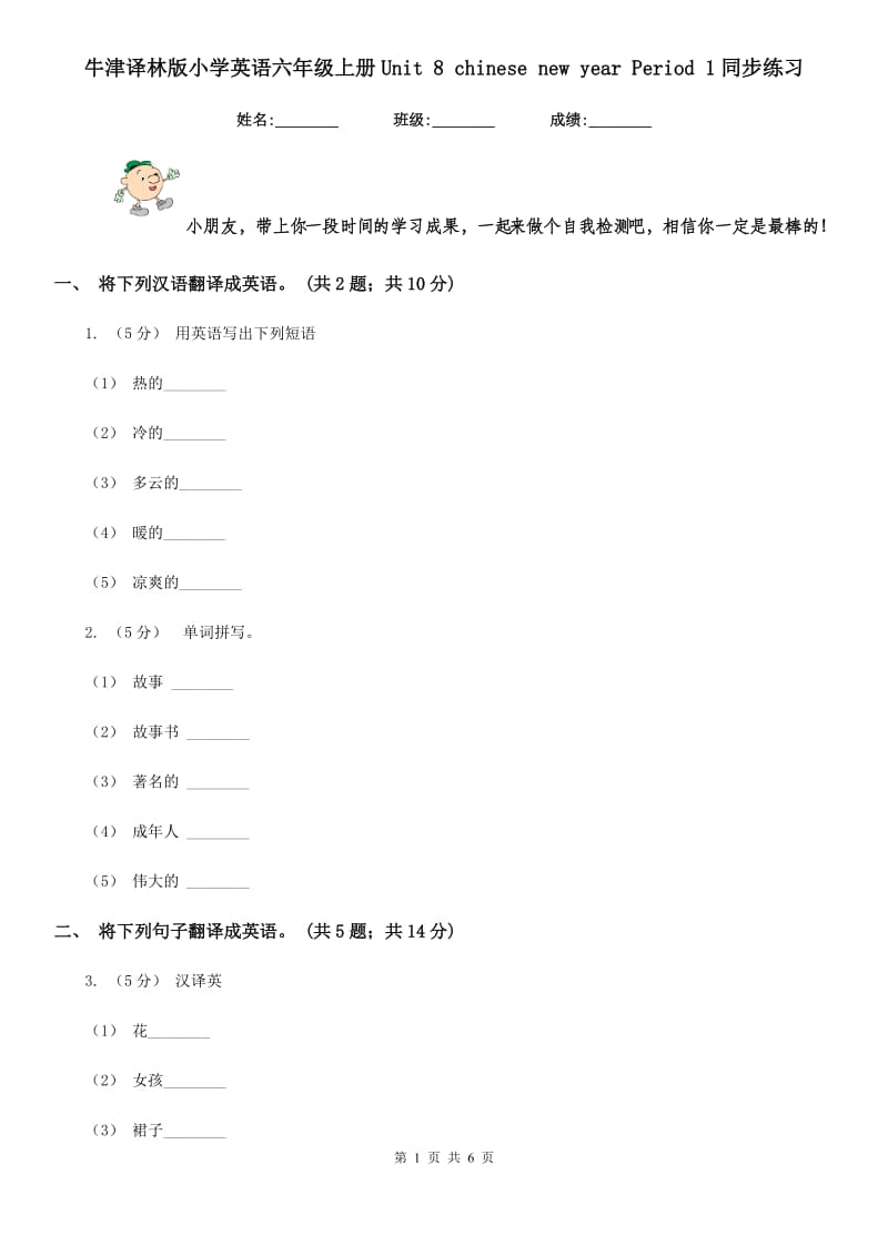 牛津译林版小学英语六年级上册Unit 8 chinese new year Period 1同步练习_第1页