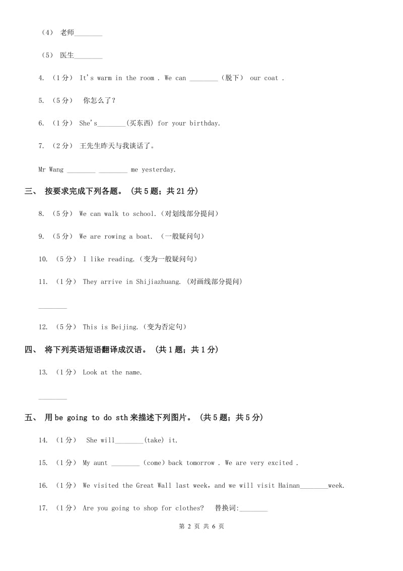 牛津译林版小学英语六年级上册Unit 8 chinese new year Period 1同步练习_第2页