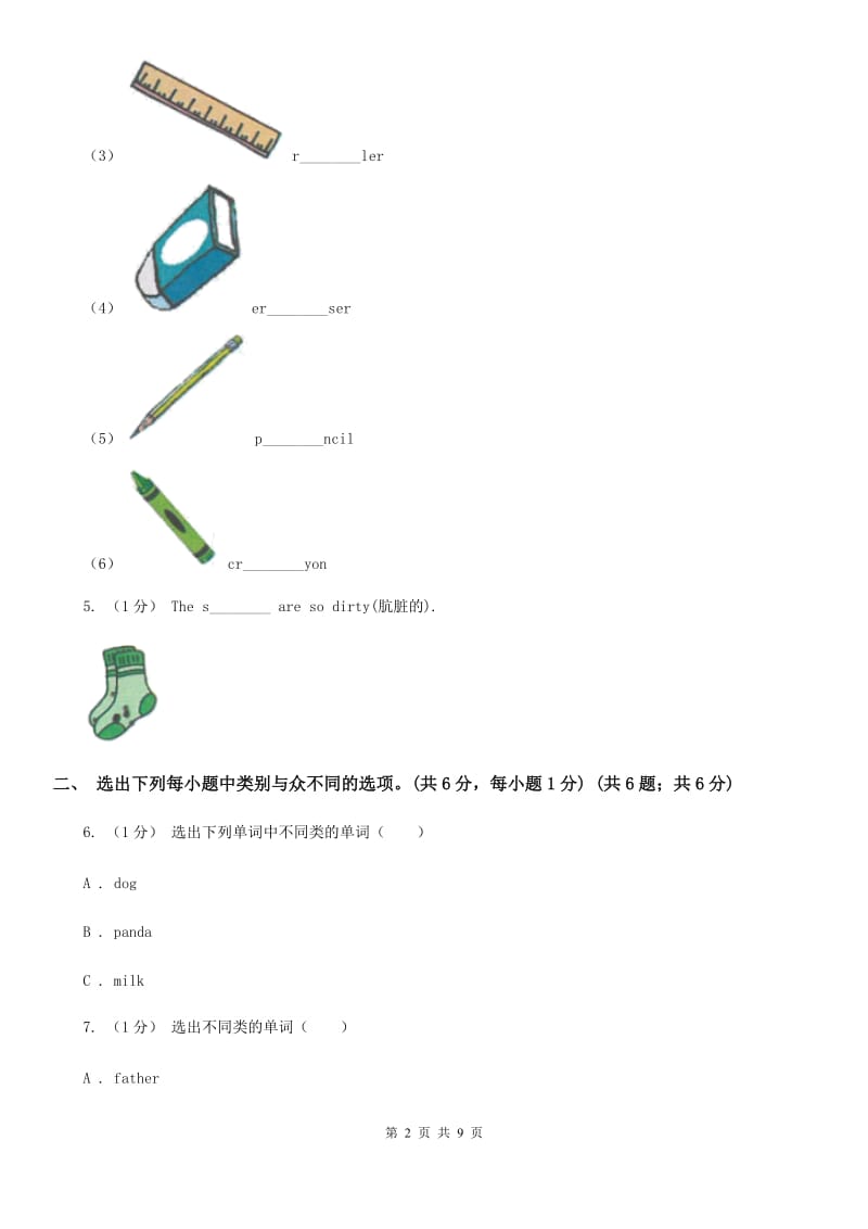 人教版(新起点)三年级上学期英语期中测试_第2页