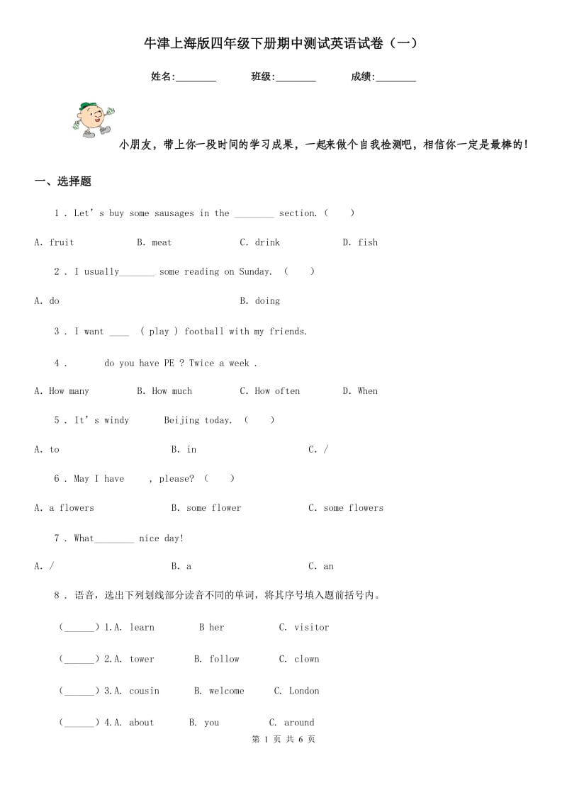 牛津上海版四年级下册期中测试英语试卷（一）_第1页