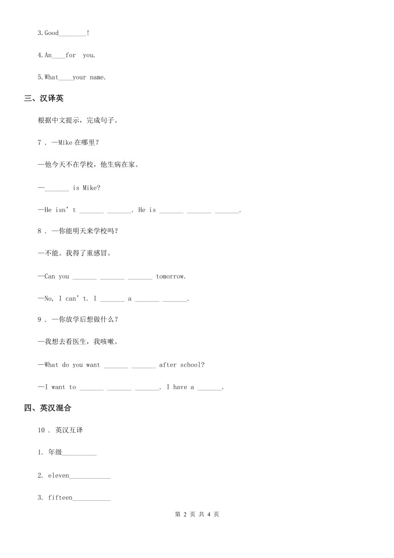 人教版(PEP)四年级英语下册Unit 8 How are you 第一课时 练习卷_第2页