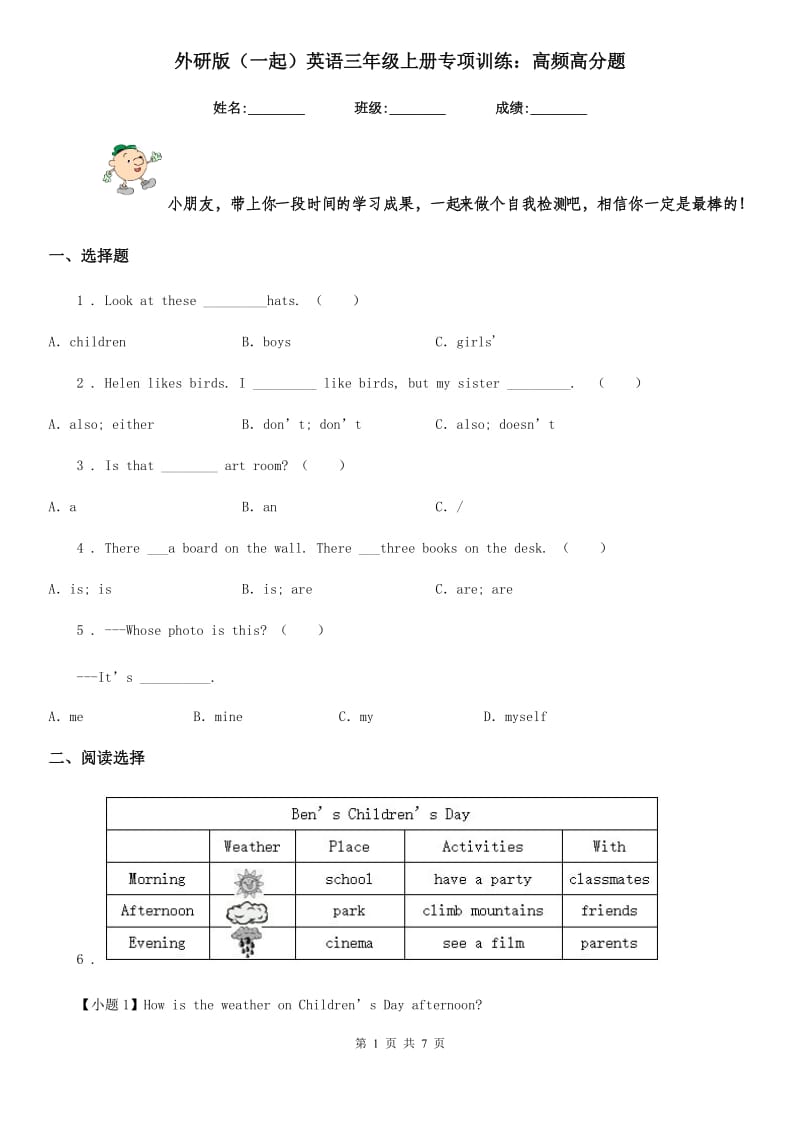 外研版（一起）英语三年级上册专项训练：高频高分题_第1页