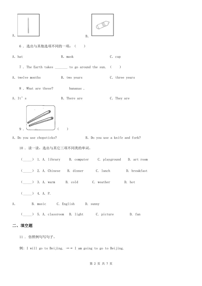 外研版（三起）英语三年级下册Module 10 Unit 1 Here's a red hat. 练习卷_第2页