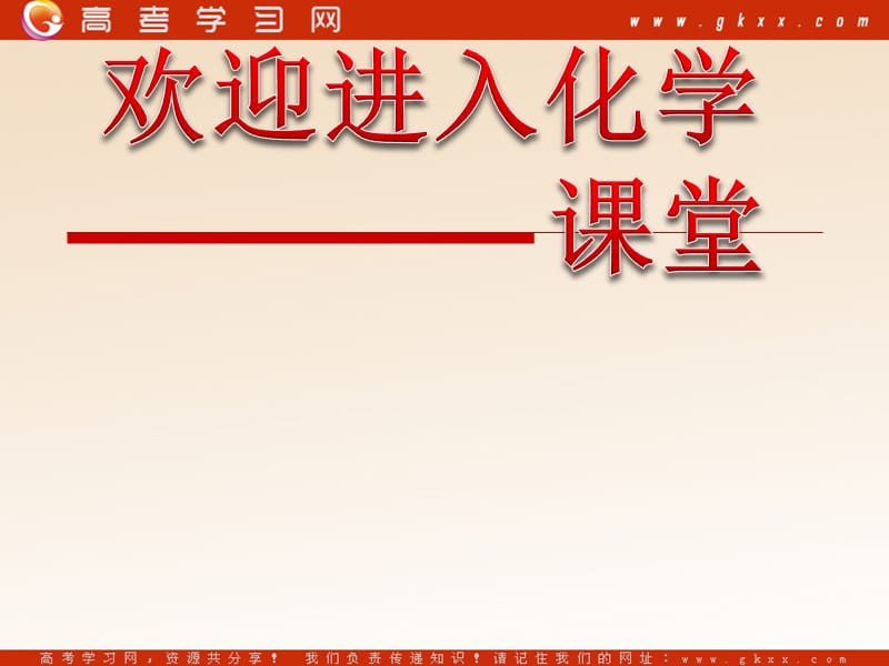 苏教版高一化学必修2课时2 《有机物高分子的合成》_第1页