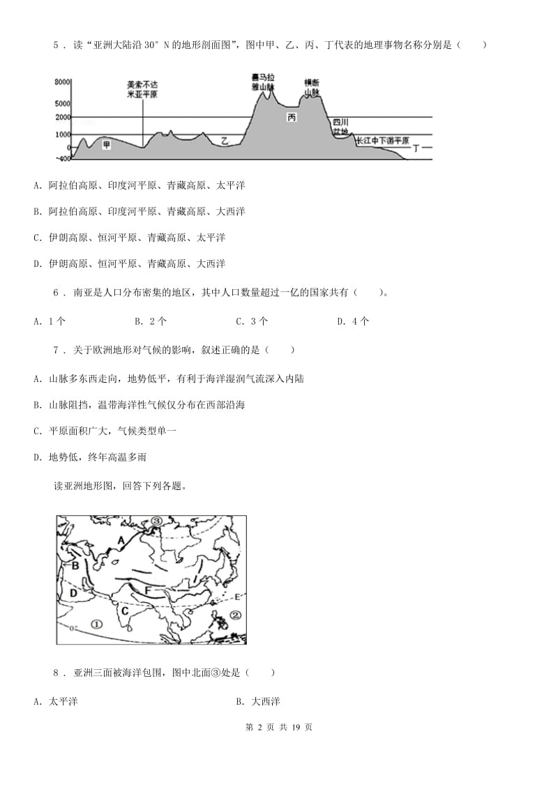 人教版2020年七年级地理下册期末模拟试题四（II）卷_第2页