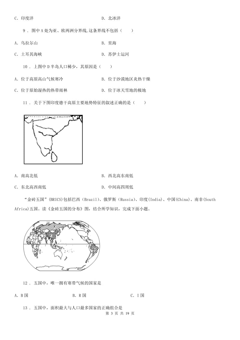 人教版2020年七年级地理下册期末模拟试题四（II）卷_第3页