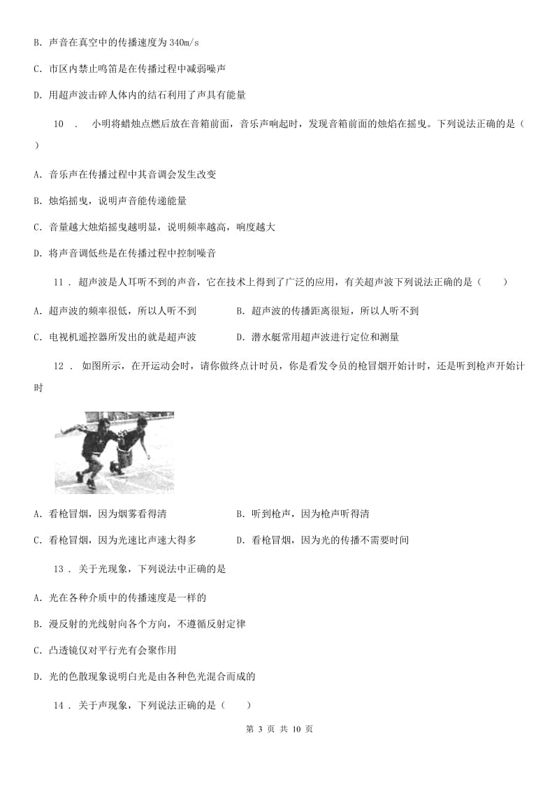 人教版八年级地理物理上册：2.4“让声音为人类服务”过关检测练习题_第3页