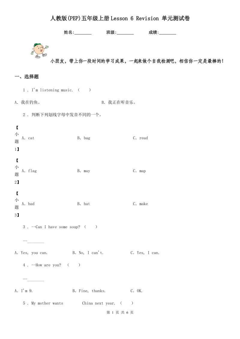 人教版(PEP)五年级英语上册Lesson 6 Revision 单元测试卷_第1页