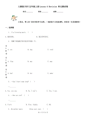 人教版(PEP)五年級英語上冊Lesson 6 Revision 單元測試卷