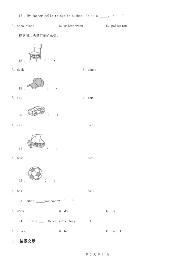 外研版（一起）英语一年级上册 Module 6 Unit 1 What’s this练习卷_第3页