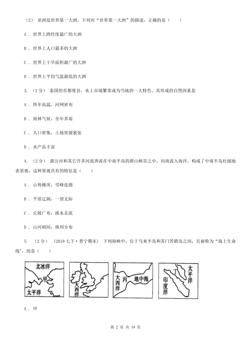 鲁教版 七年级下学期期中考试地理试题_第2页