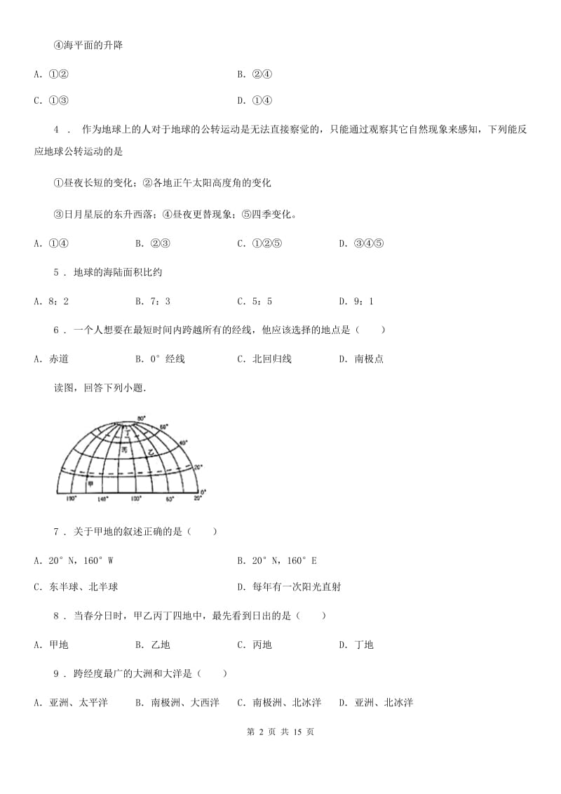 人教版2020版七年级上学期期中考试地理试题C卷新版_第2页