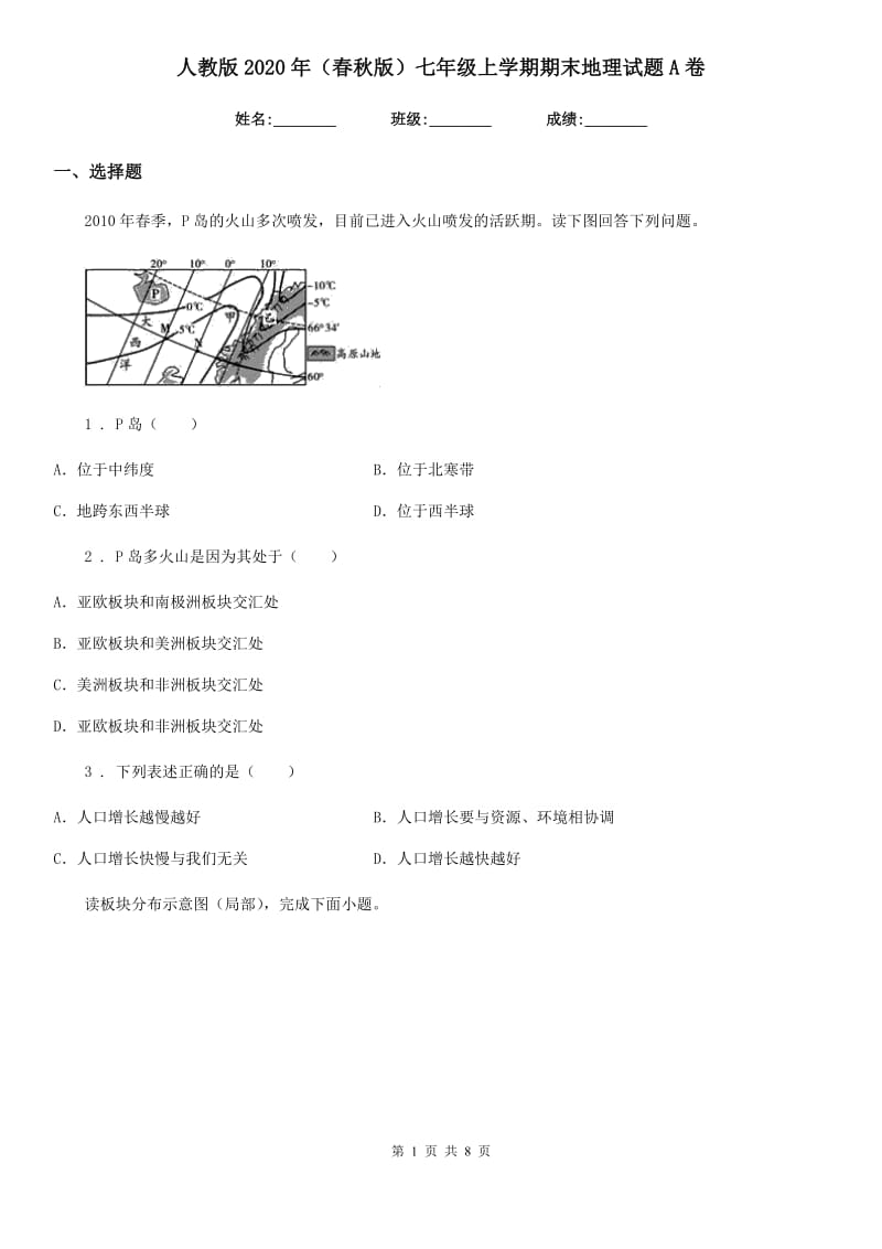 人教版2020年（春秋版）七年级上学期期末地理试题A卷（模拟）_第1页