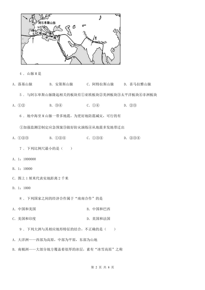 人教版2020年（春秋版）七年级上学期期末地理试题A卷（模拟）_第2页