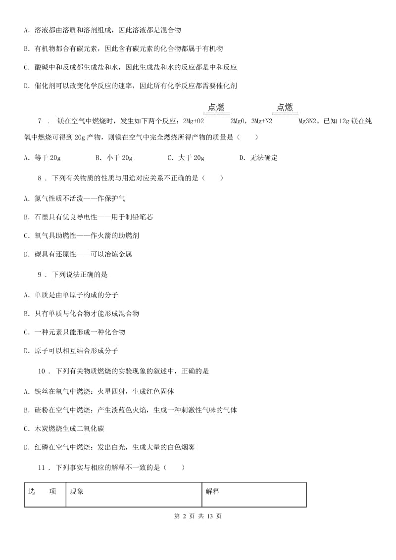 人教版2019年九年级上学期第一次月考化学试题（II）卷（模拟）_第2页