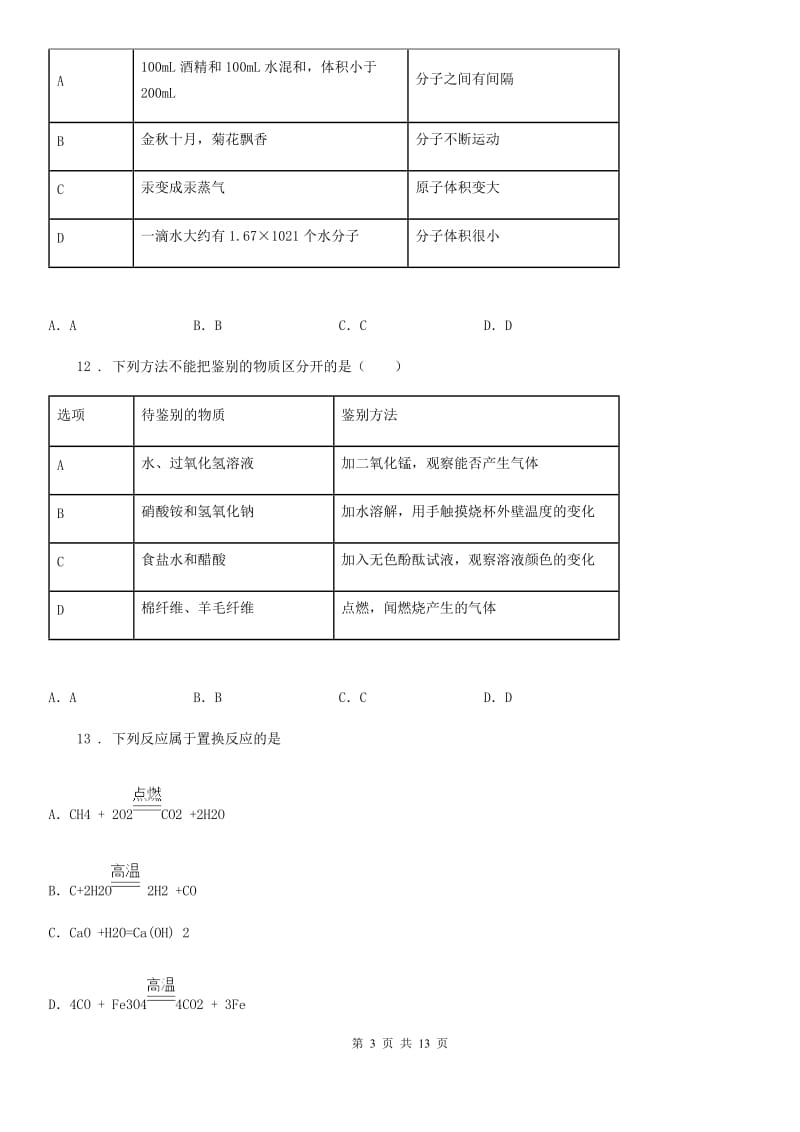 人教版2019年九年级上学期第一次月考化学试题（II）卷（模拟）_第3页