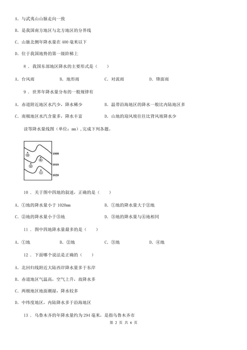 人教版七年级上册地理 4.2降水和降水的分布 同步练习_第2页