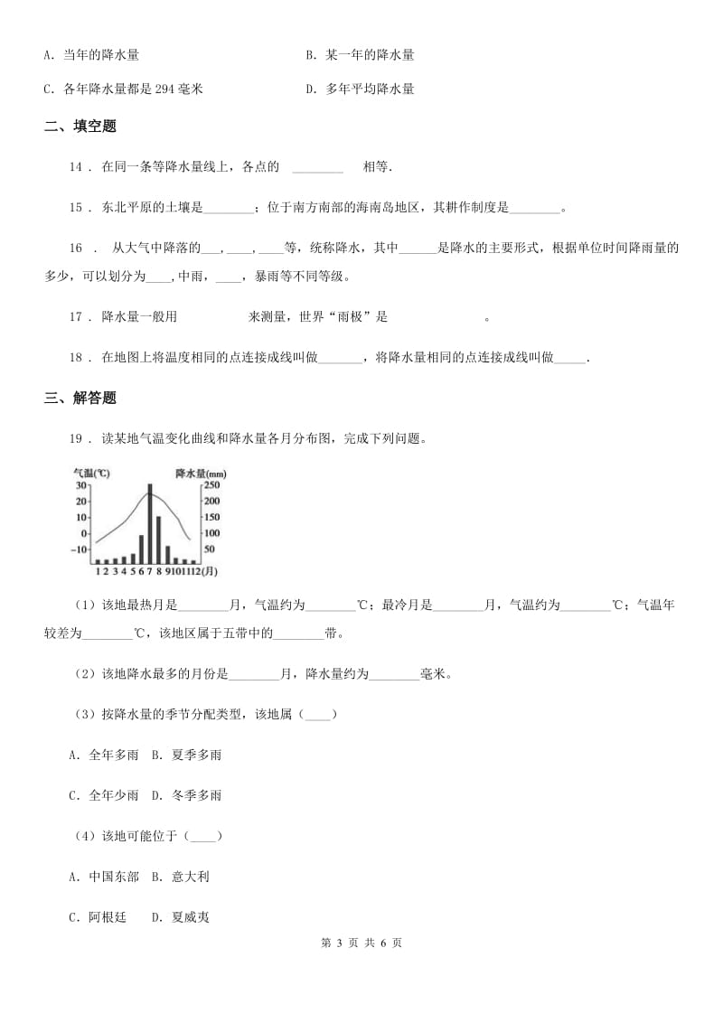 人教版七年级上册地理 4.2降水和降水的分布 同步练习_第3页