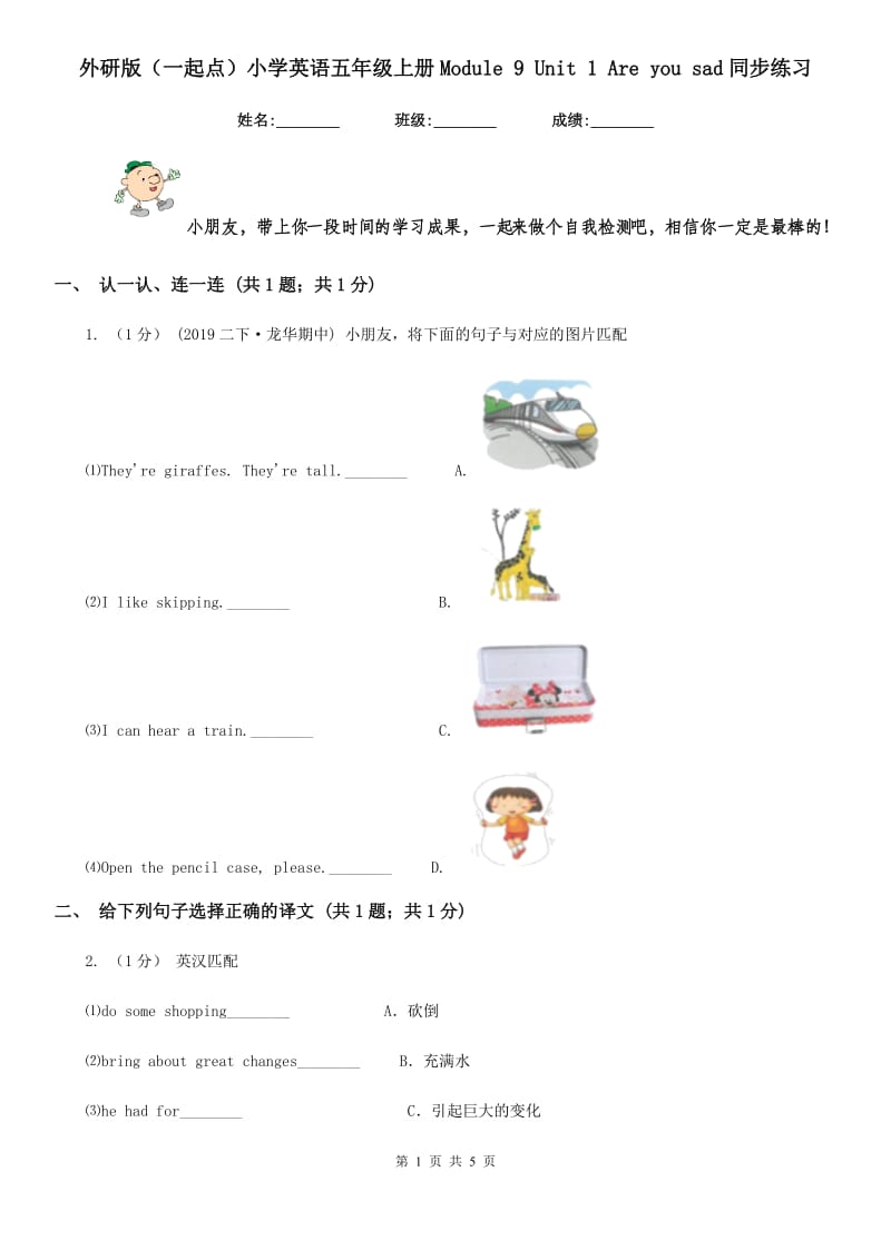 外研版（一起点）小学英语五年级上册Module 9 Unit 1 Are you sad同步练习_第1页