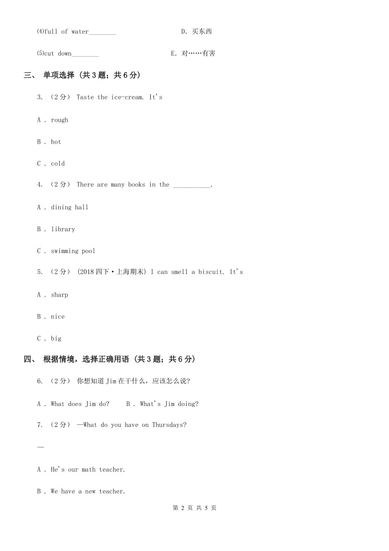 外研版（一起点）小学英语五年级上册Module 9 Unit 1 Are you sad同步练习_第2页