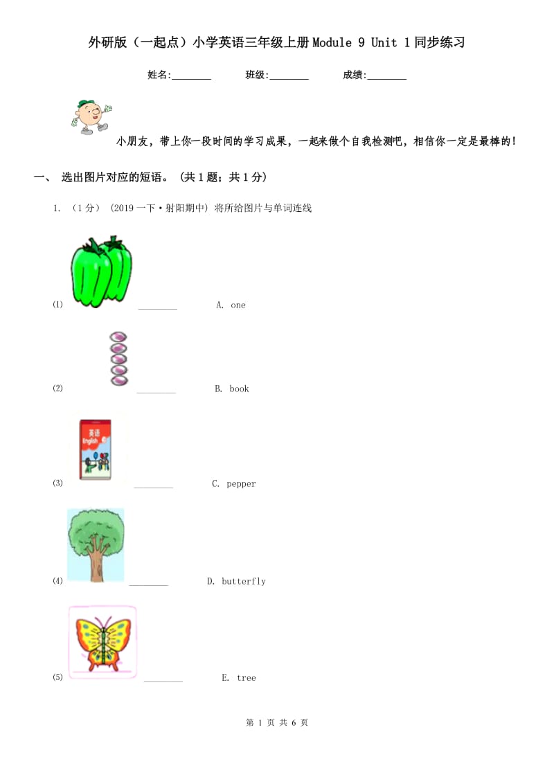 外研版（一起点）小学英语三年级上册Module 9 Unit 1同步练习_第1页