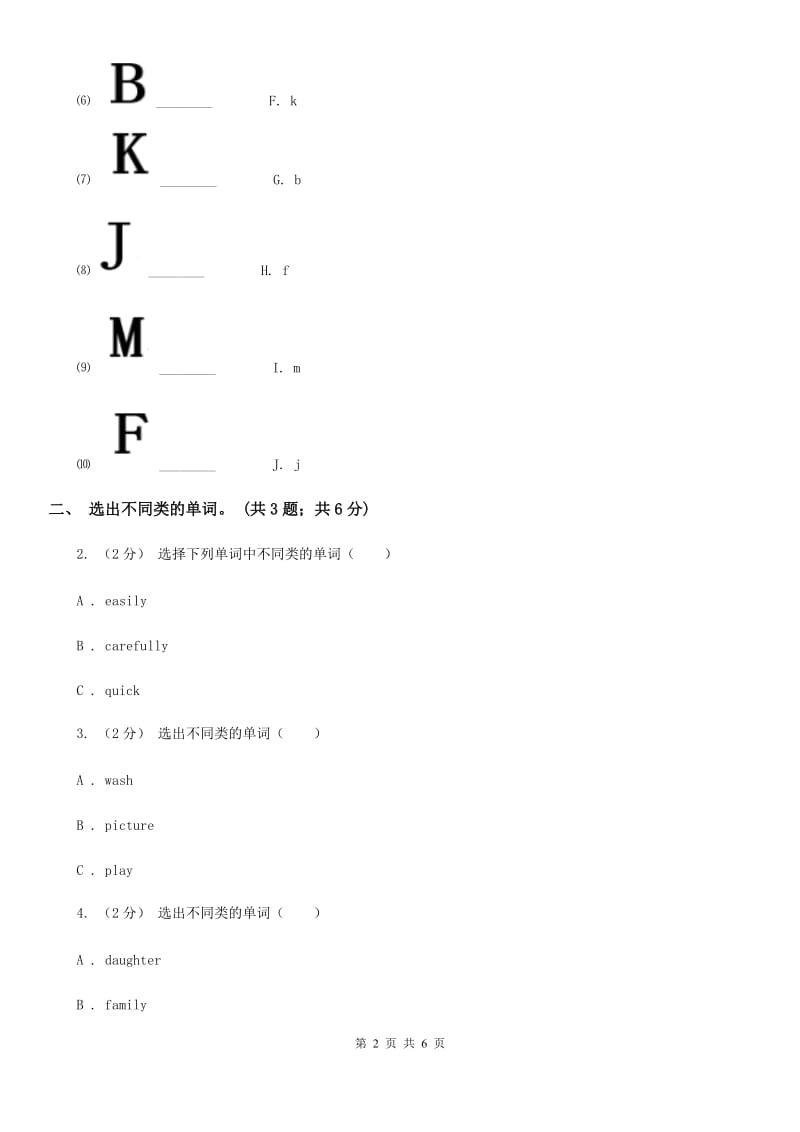 外研版（一起点）小学英语三年级上册Module 9 Unit 1同步练习_第2页