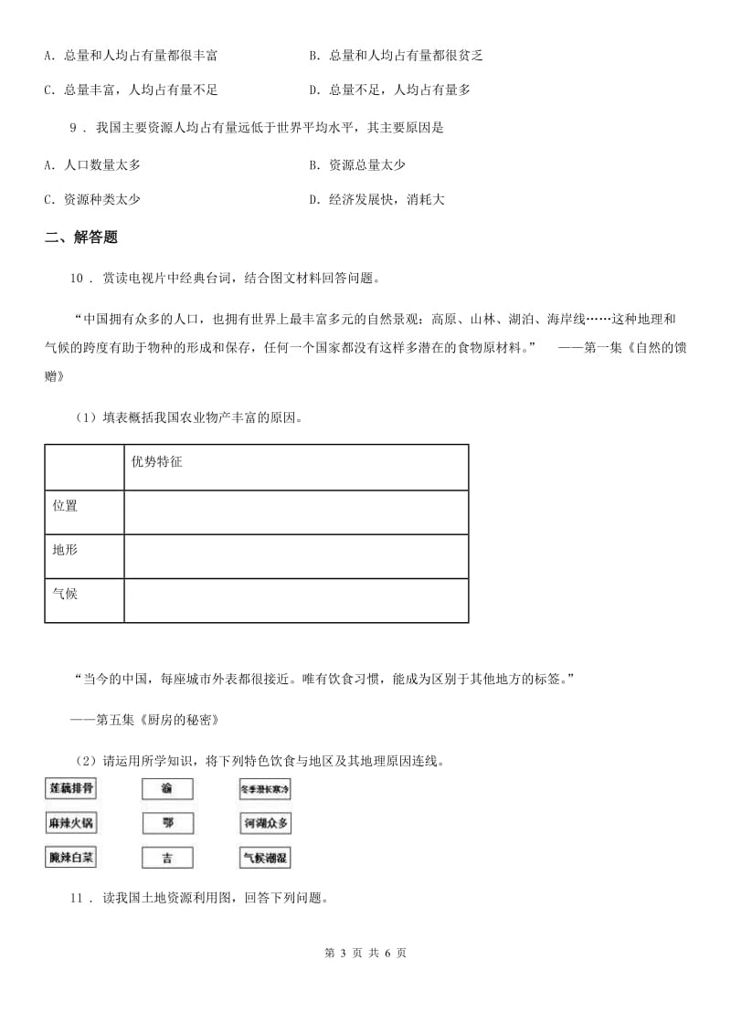 新人教版八年级12月月考地理试题（练习）_第3页