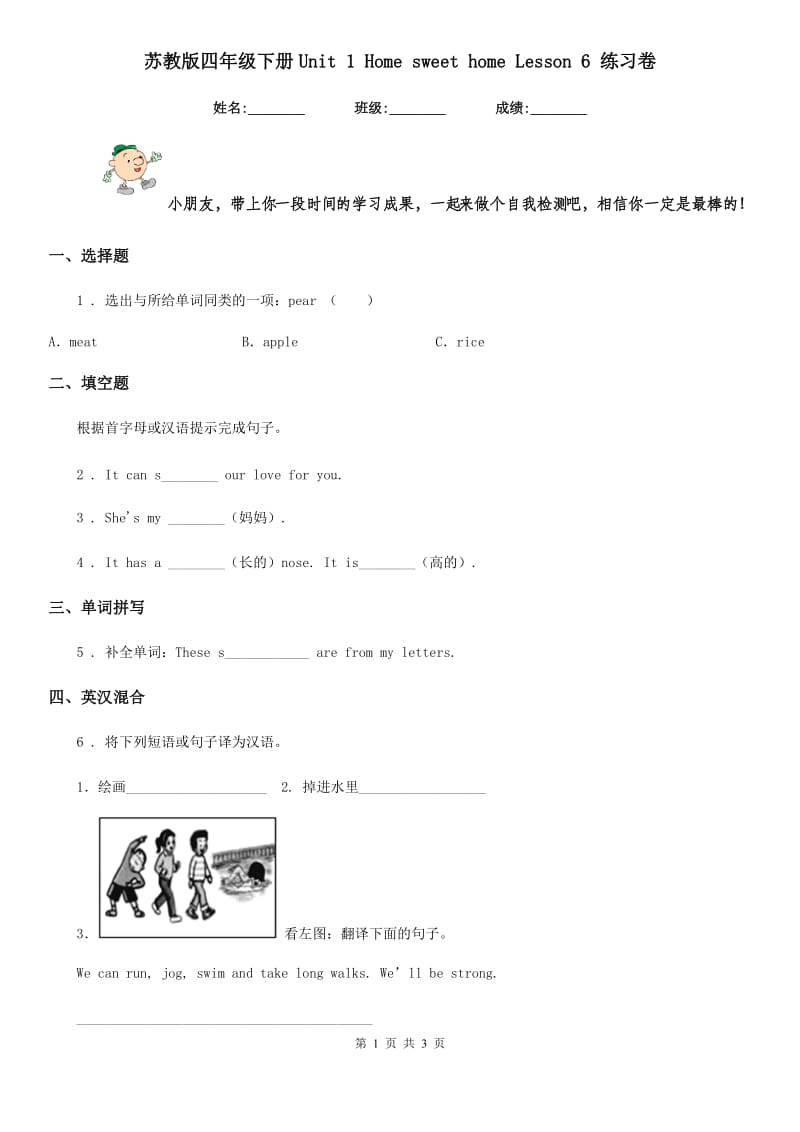 苏教版四年级英语下册Unit 1 Home sweet home Lesson 6 练习卷_第1页