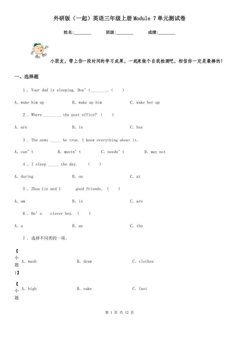 外研版（一起）英语三年级上册Module 7单元测试卷_第1页