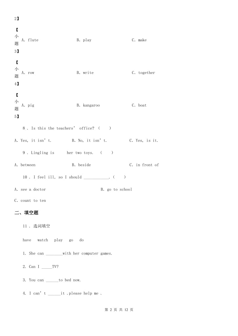 外研版（一起）英语三年级上册Module 7单元测试卷_第2页