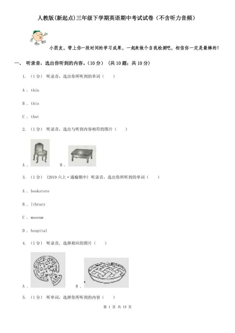 人教版(新起点)三年级下学期英语期中考试试卷（不含听力音频）_第1页