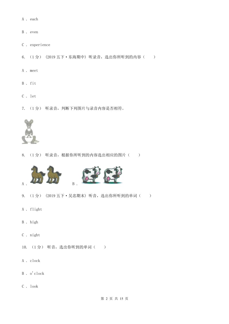 人教版(新起点)三年级下学期英语期中考试试卷（不含听力音频）_第2页