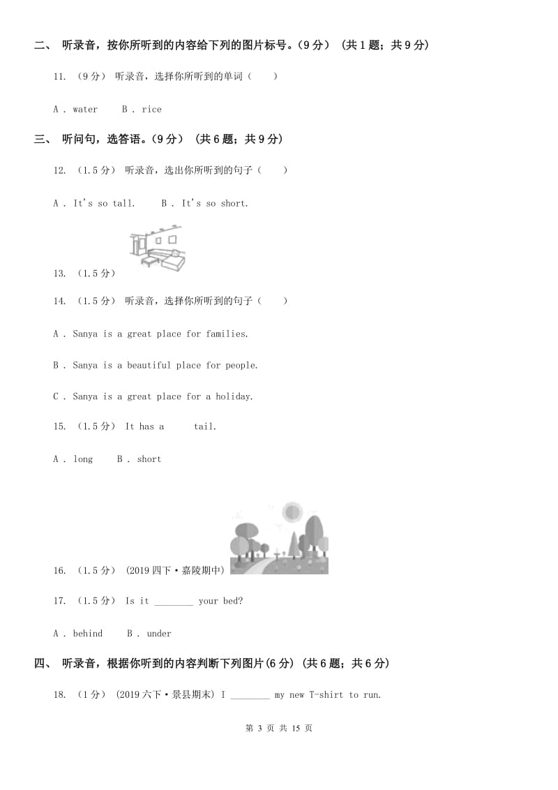 人教版(新起点)三年级下学期英语期中考试试卷（不含听力音频）_第3页