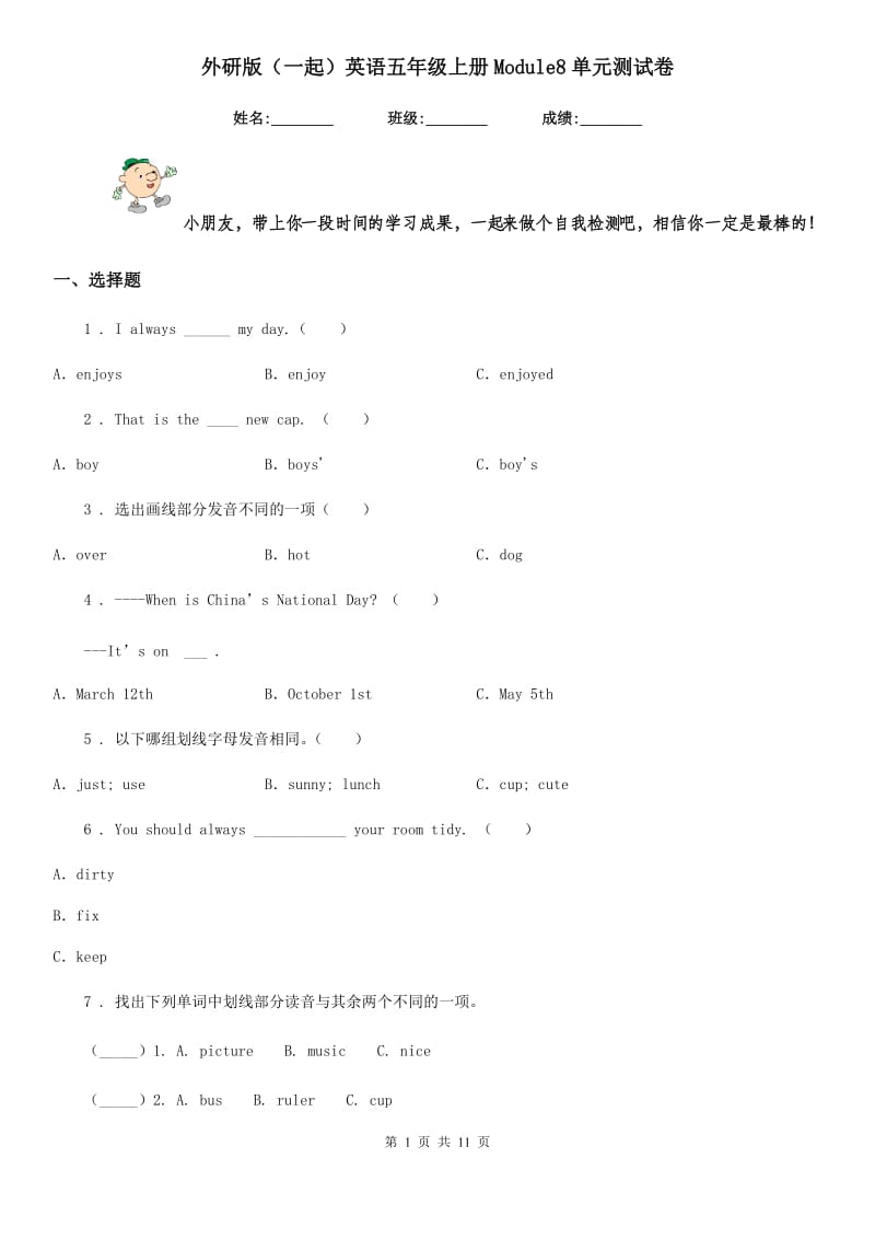 外研版（一起）英语五年级上册Module8单元测试卷_第1页