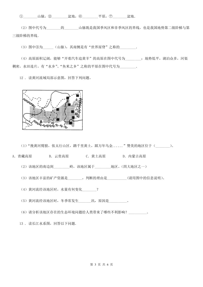 北京义教版八年级上学期第一次月考地理试题精编_第3页