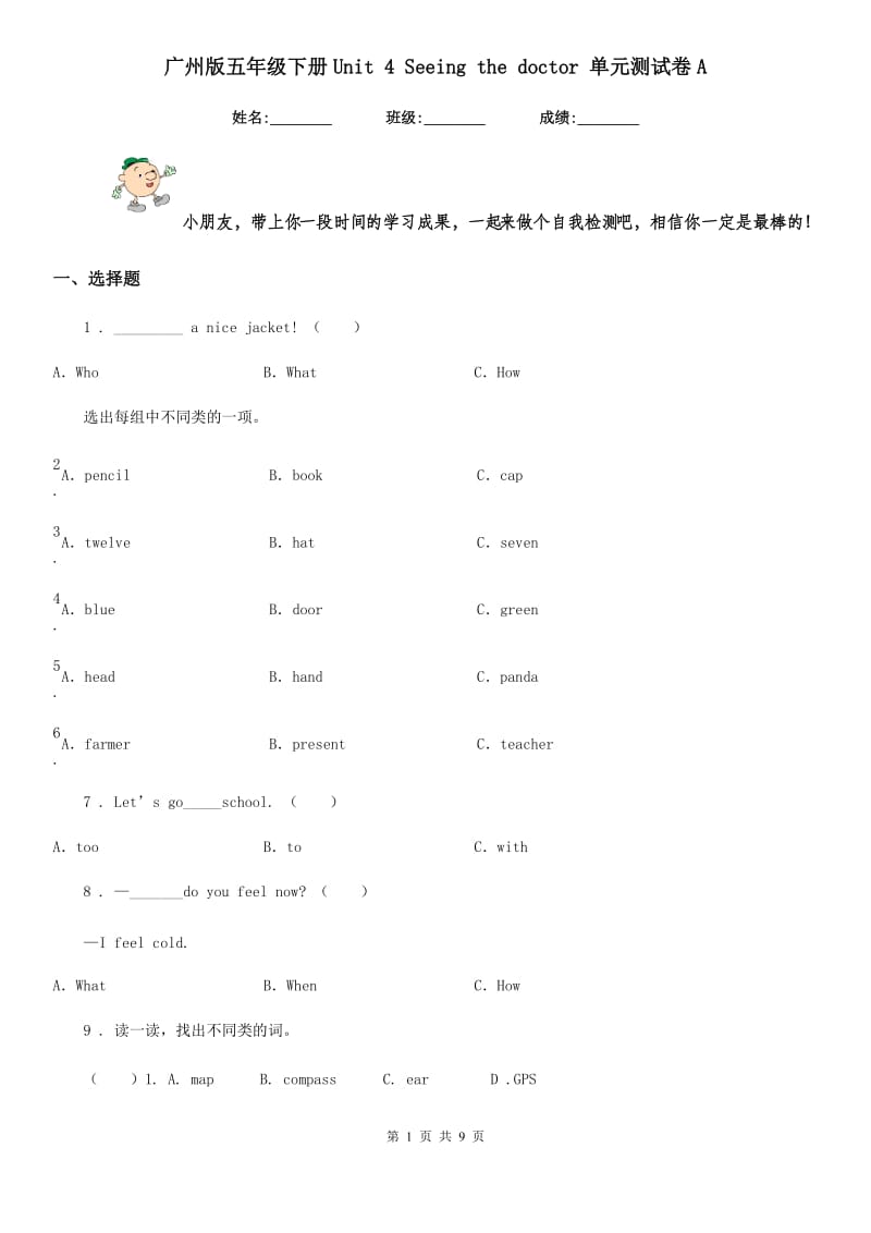 广州版五年级英语下册Unit 4 Seeing the doctor 单元测试卷A_第1页
