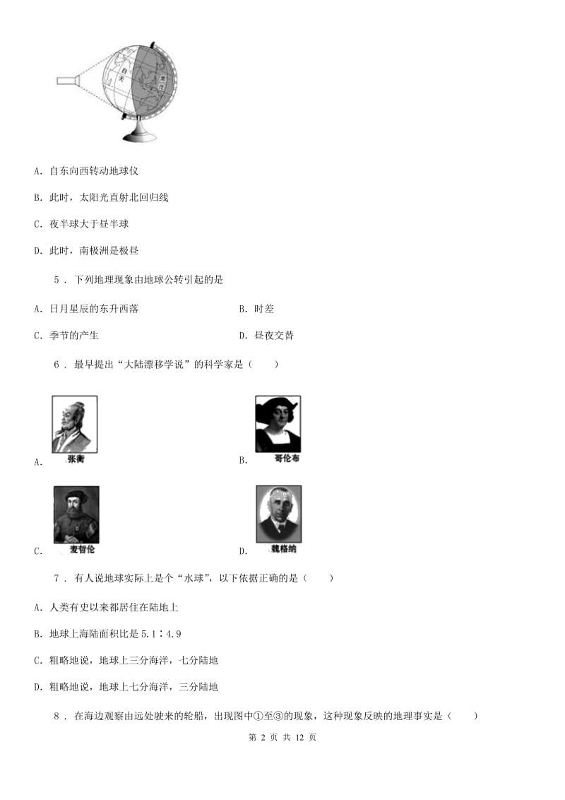 鲁教版 七年级上学期期中地理试题新编_第2页