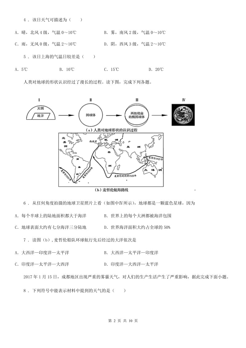 人教版七年级上学期第二次联考地理试题_第2页