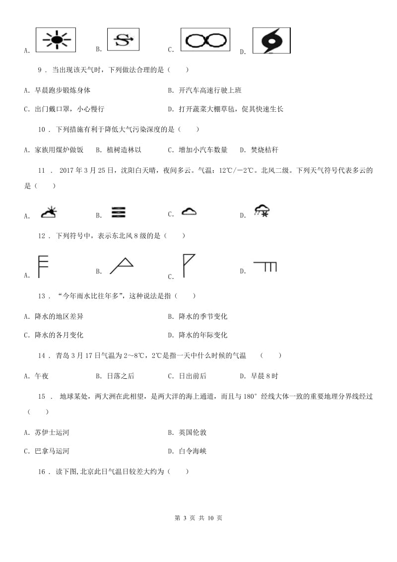 人教版七年级上学期第二次联考地理试题_第3页