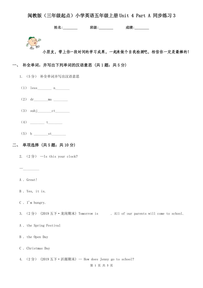 闽教版（三年级起点）小学英语五年级上册Unit 4 Part A 同步练习3_第1页