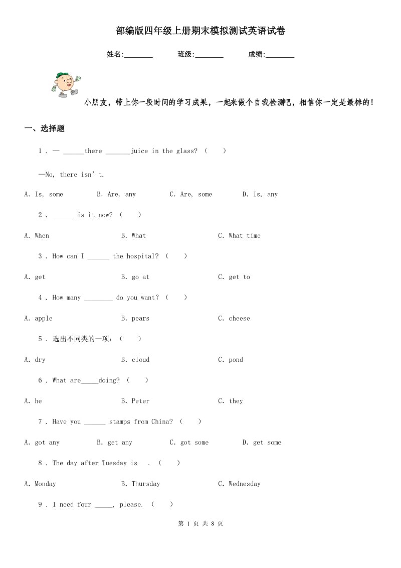 部编版四年级上册期末模拟测试英语试卷_第1页