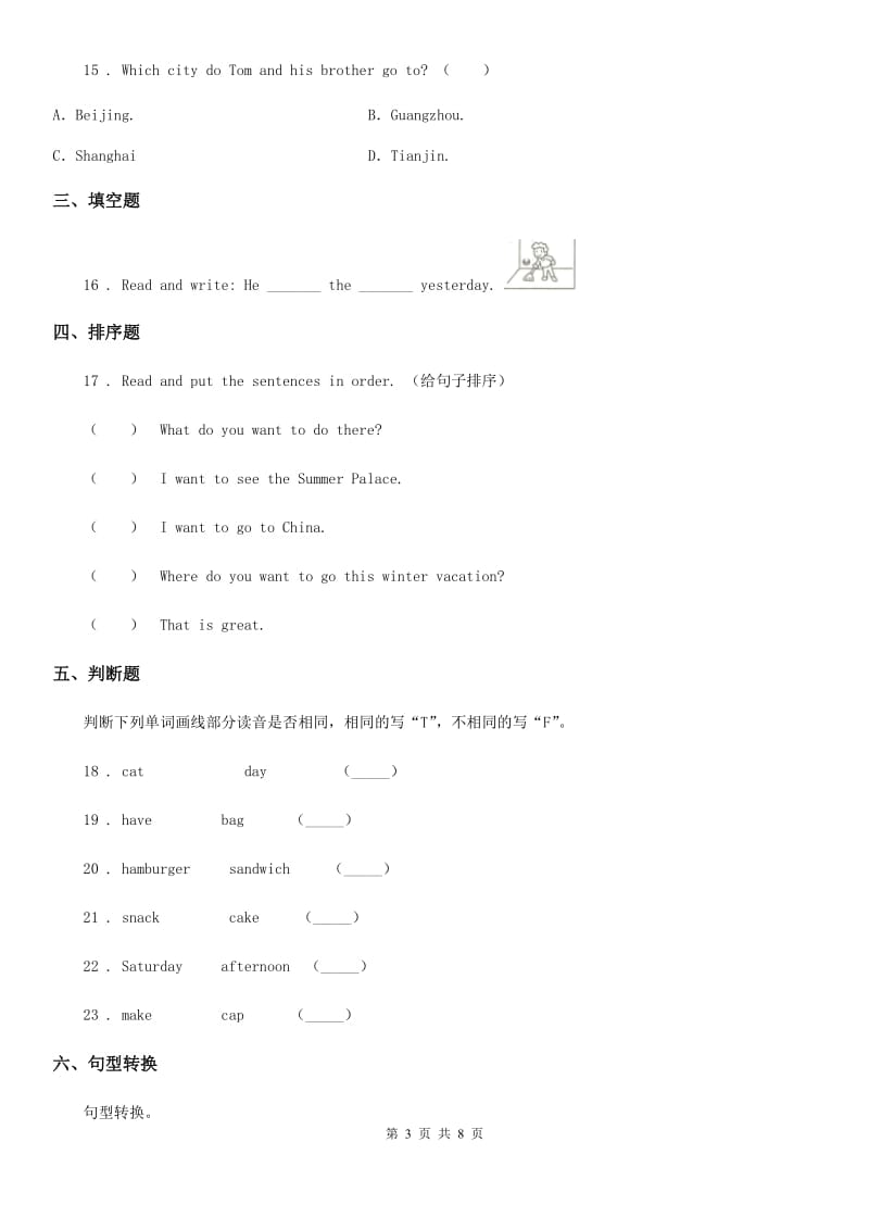 部编版四年级上册期末模拟测试英语试卷_第3页