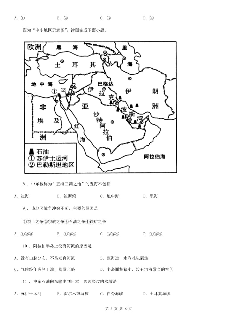 人教版七年级下册地理同步测试：《7.2中东》_第2页